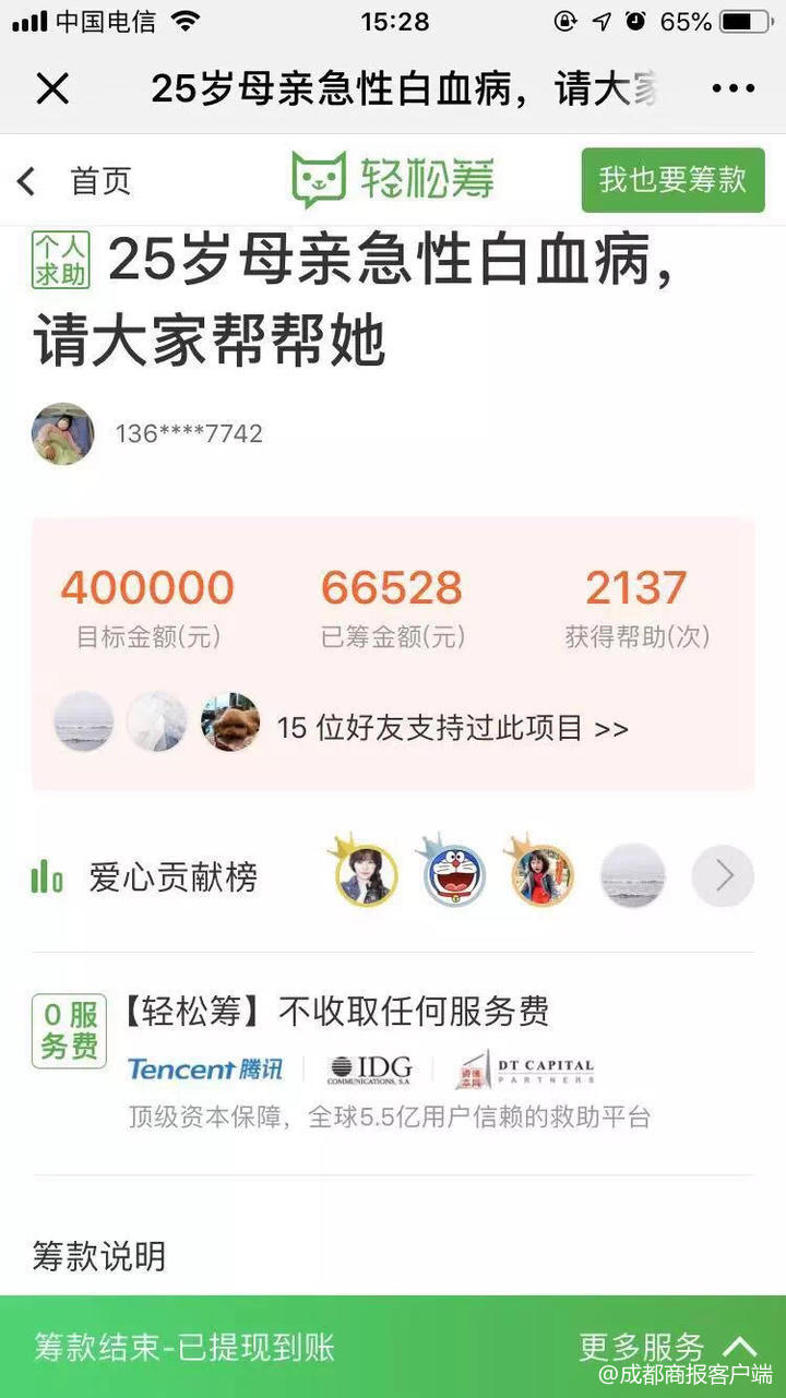 点赞每一位伸出援手的勇士,公司全体员工捐款帮助白血病