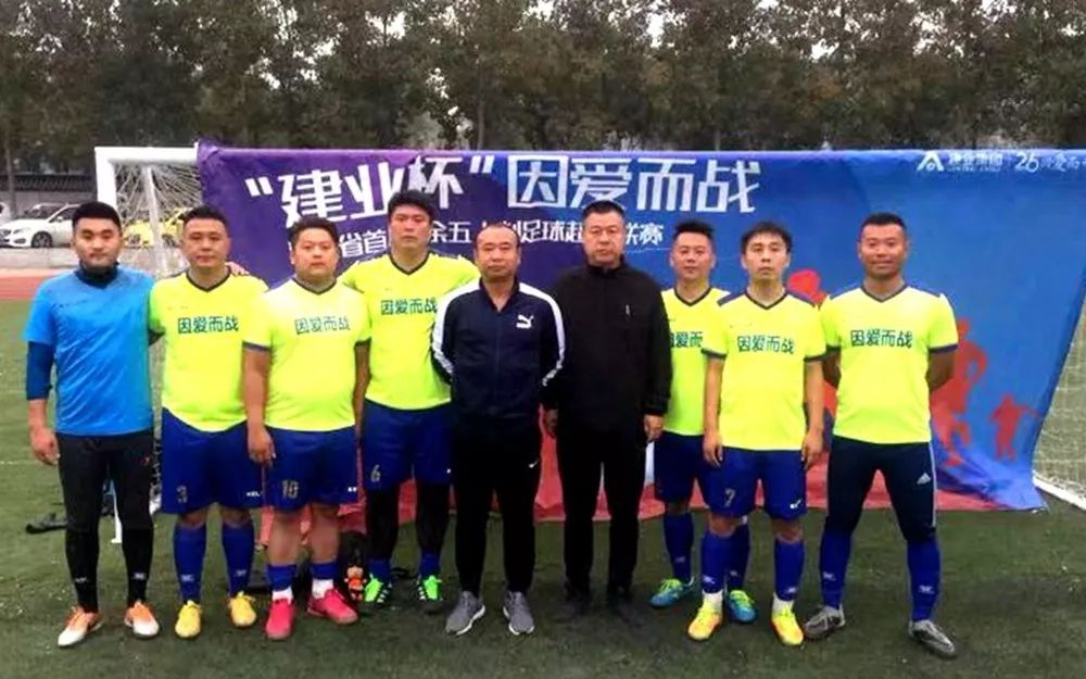 建业杯因爱而战开封,建业杯因爱而战周口