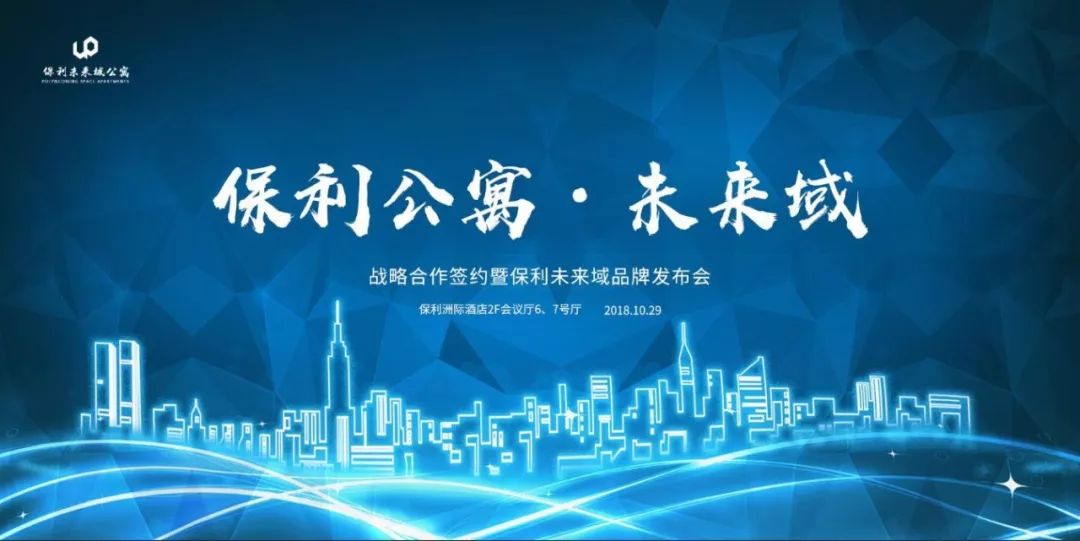 保利未来公寓,保利未来域公寓