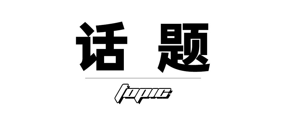 什么潮物是警察叔叔不让玩的？