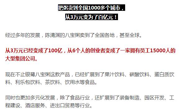 他32年只做一罐粥，实现从农村小作坊到100亿的食品帝国！