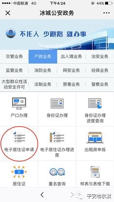 哈尔滨办理居住证需要什么条件,哈尔滨怎样办理老年长期居住证