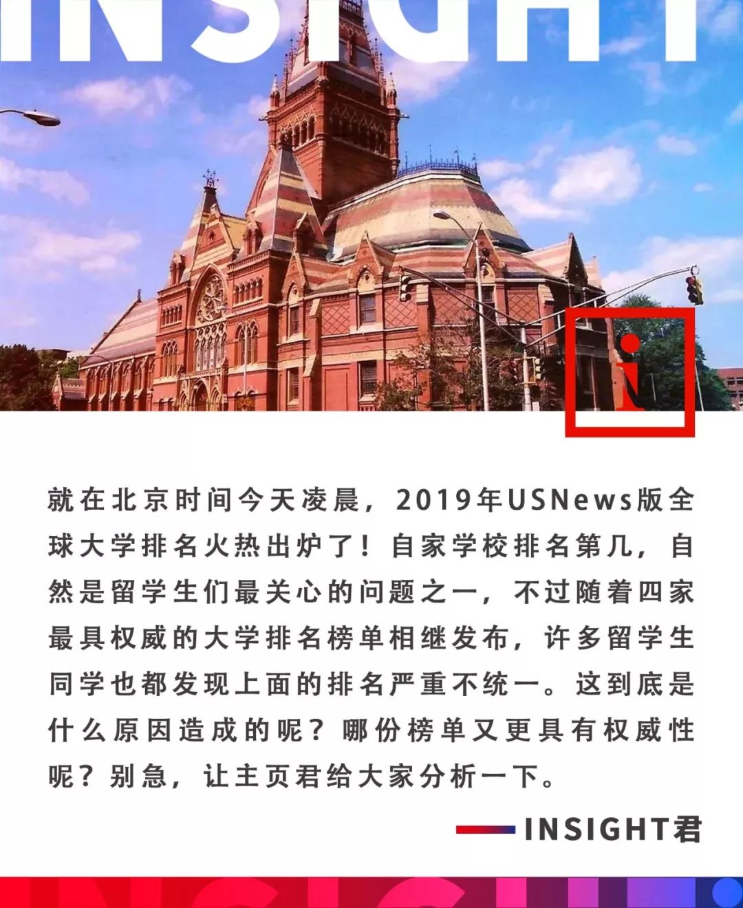 新鲜出炉！2019USNews世界排名发布，快来看你的学校上榜了没？