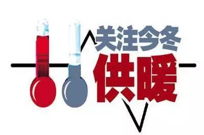换热站温度是多少家里就不冷了,换热站重新调试居民家里多久能热