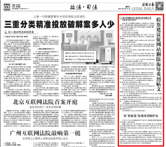 检察公益诉讼保护英烈荣誉与尊严,公益诉讼护航英烈权益