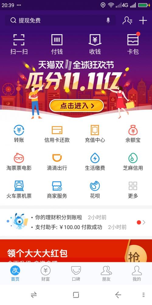 双11天猫超级红包怎么领取,天猫双11超级红包入口