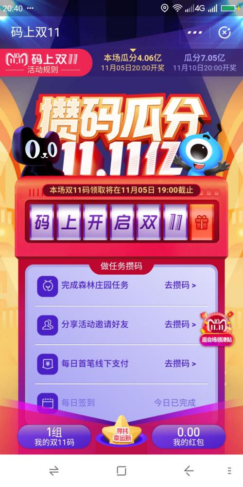 双11天猫超级红包怎么领取,天猫双11超级红包入口