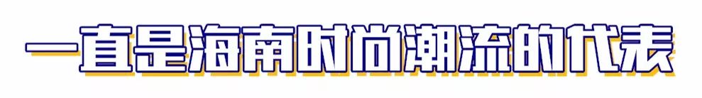 海南物价之谜,震惊的海南物价