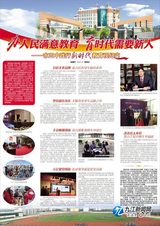 办好人民满意教育总目标,办人民满意的教育加强教育投入