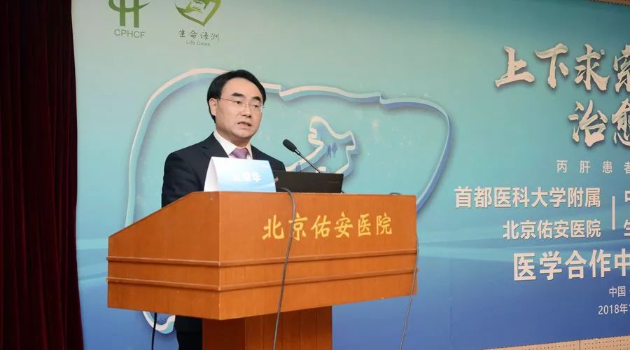 「佑安服务」我市首个丙肝患者援助项目医学合作中心落户北京佑安医院