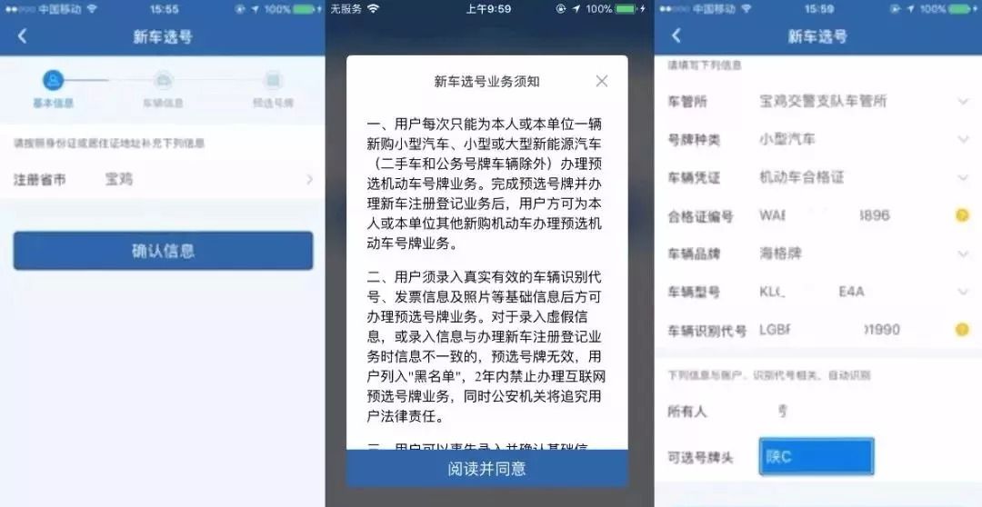 交管12123新车预选号码有效,12123app预选号牌和50选1区别