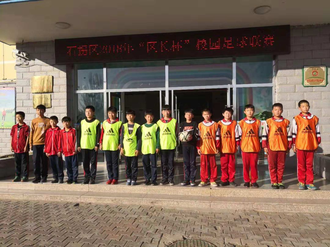 「菁菁校园」乡村少年宫放飞学生艺术的梦想｜石拐区2018年“区长杯”中小学生“五人制”校园足球联赛圆满结束