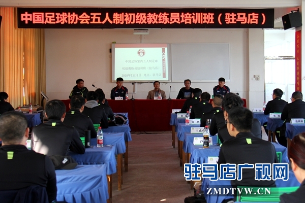 中国足协24人教练培训班名单,中国足协教练员培训开班欢迎词