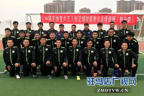 中国足协24人教练培训班名单,中国足协教练员培训开班欢迎词