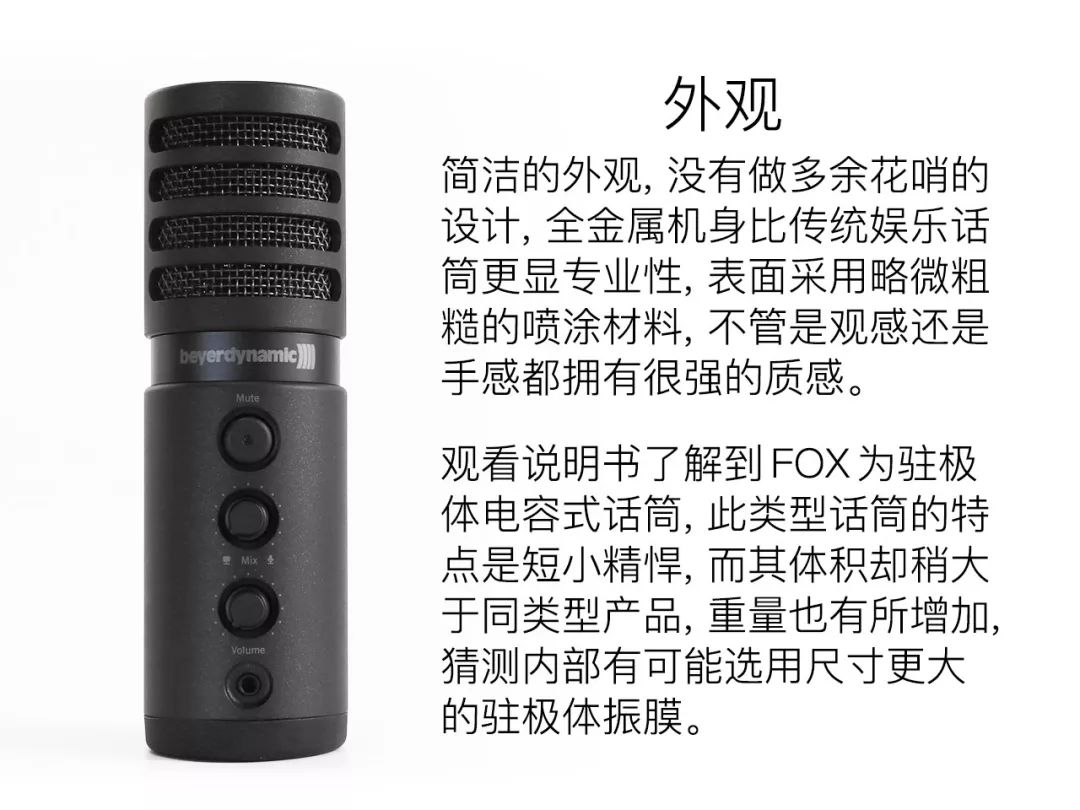 拜亚动力麦克风全系列,fox麦克风评测
