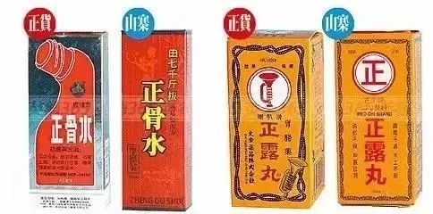热点丨偏爱“网红”港药？谨慎你买的那些保胃丹、双飞人是假货！