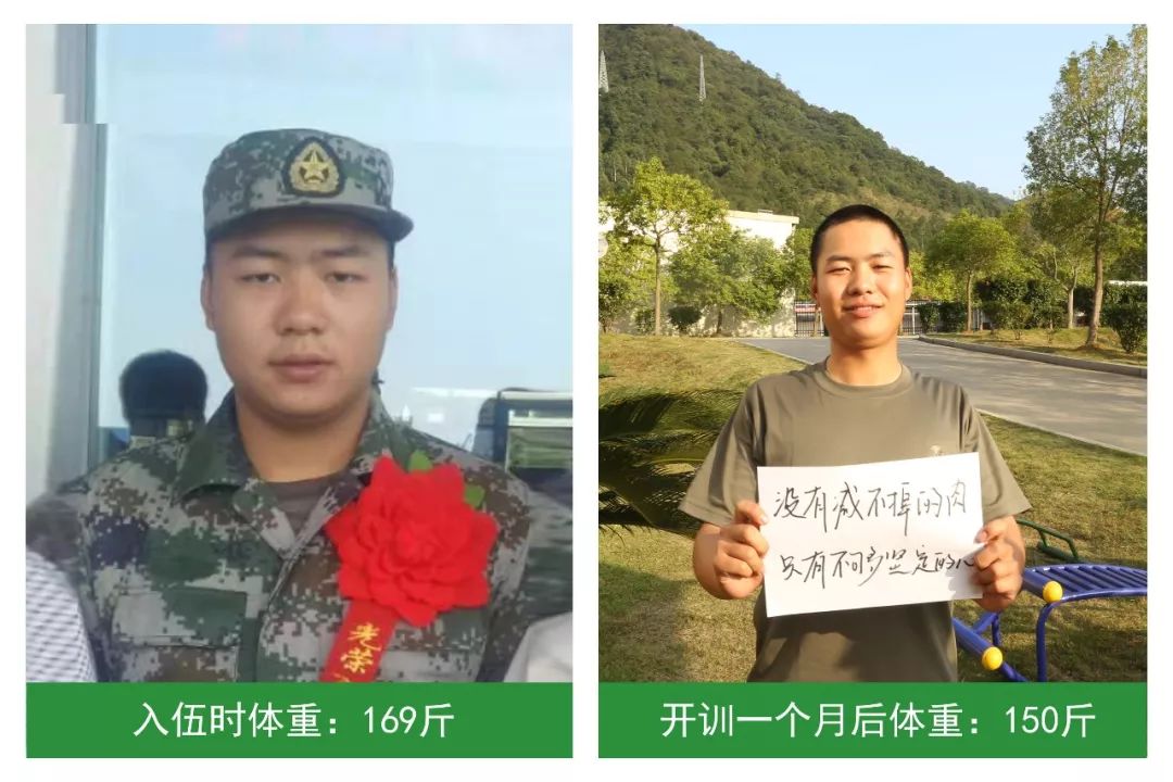 参军仨月减肥70斤,参军45天瘦30斤
