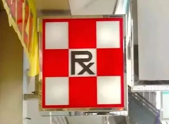 热点丨偏爱“网红”港药？谨慎你买的那些保胃丹、双飞人是假货！