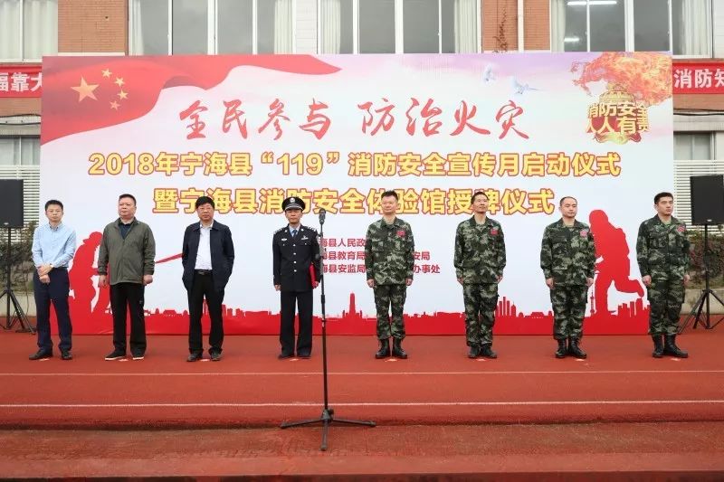 消防体验学习又添新去处！宁海县跃龙街道消防教育体验馆今日授牌