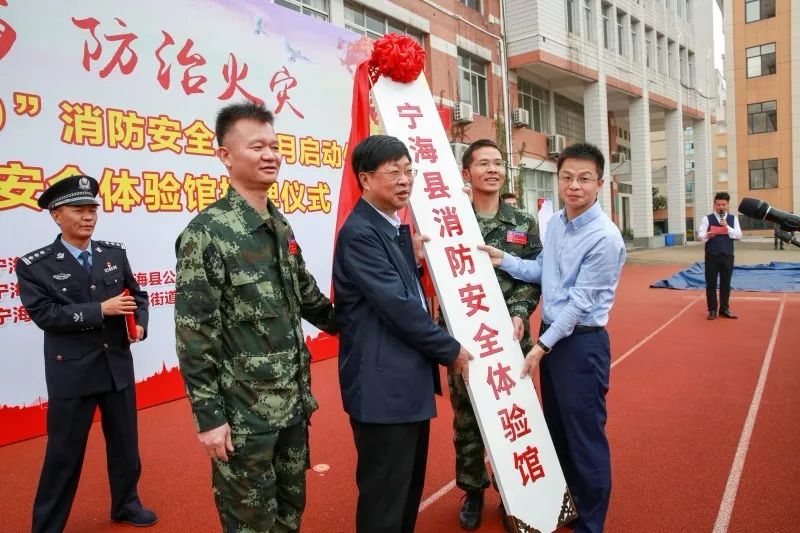消防体验学习又添新去处！宁海县跃龙街道消防教育体验馆今日授牌