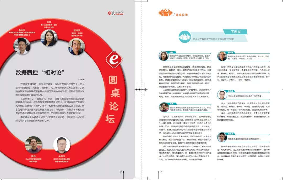 医疗信息化质控系统的功能,医院信息化数据质控