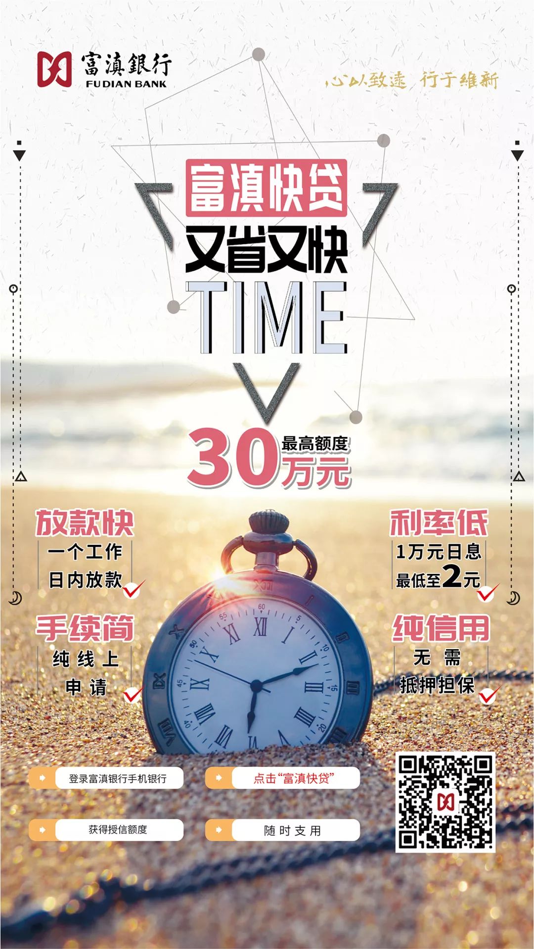 富滇贷款,富滇50w贷款