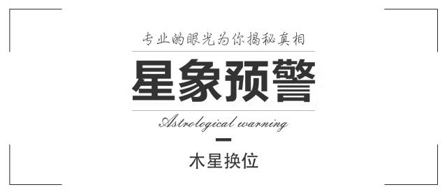 星象变化12星座一周运势解析,2020重点星象大盘点十二星座年运