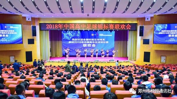 中国高中足球锦标赛集锦,校园风采大赛河南郑州