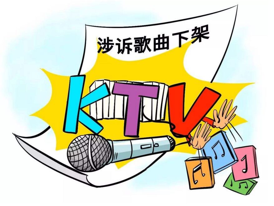 6000首歌ktv下架明细,6000多首歌将从ktv下架