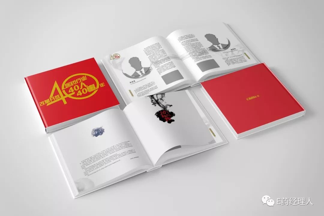 医药业《改革开放40年40人40事大型纪念画册》即将出炉，看看有没有你认识的？