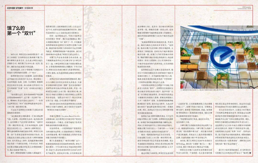 阿里/美团｜CBNweekly新刊上线啦！