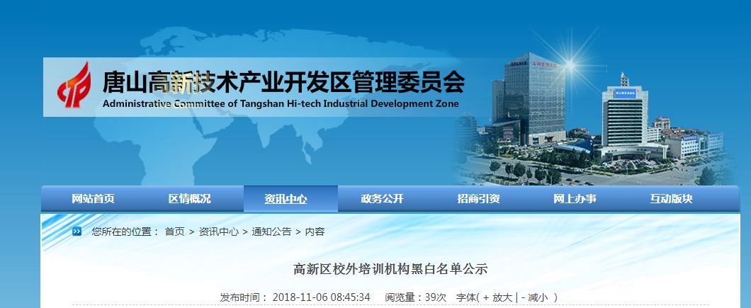 唐山路南区培训机构黑名单,唐山校外培训机构复工的最新通告