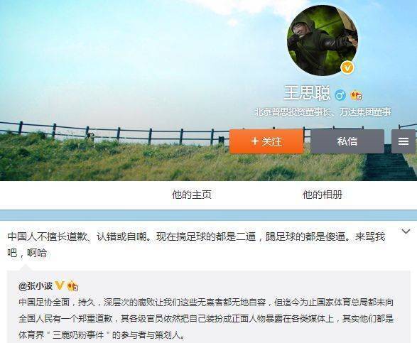 王思聪夺冠背后的图片,王健林对王思聪夺冠看法