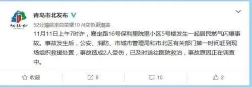 青岛一小区煤气爆炸2019,青岛市市北区一小区燃气闪爆