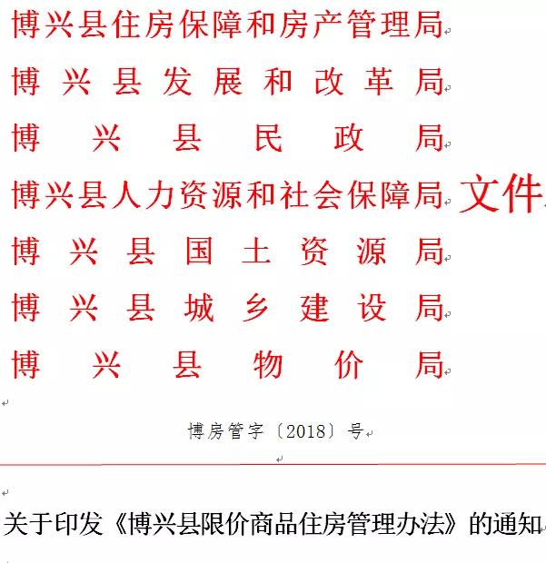 限价制度最新消息,博兴政策