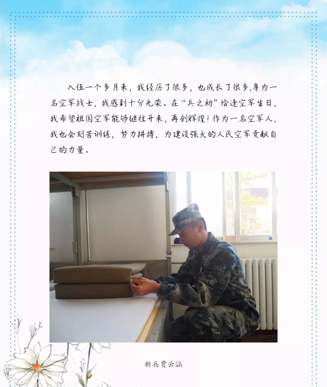 做薪火相传举旗人：北部战区空军部队庆祝空军成立69周年