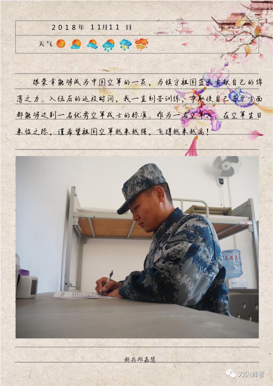 做薪火相传举旗人：北部战区空军部队庆祝空军成立69周年