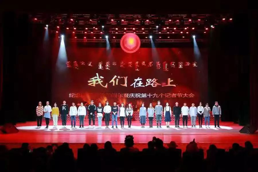 通辽市记者节,通辽纪念改革40年