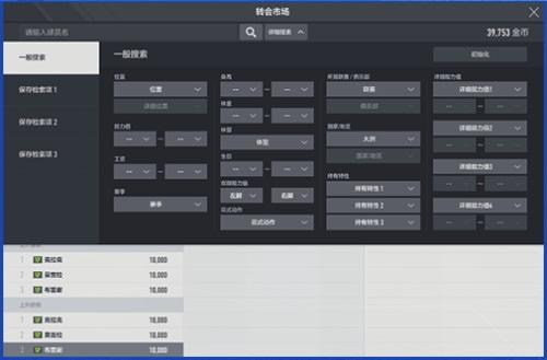 fifaonline4数据更新,fifaonline4经理人战术板