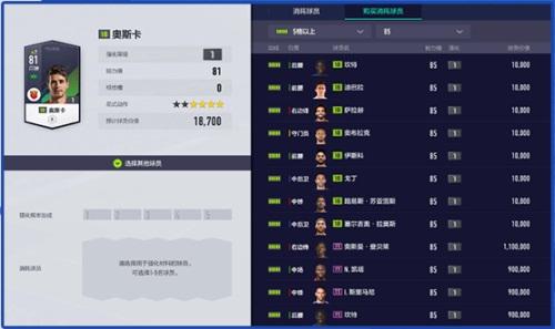 fifaonline4数据更新,fifaonline4经理人战术板
