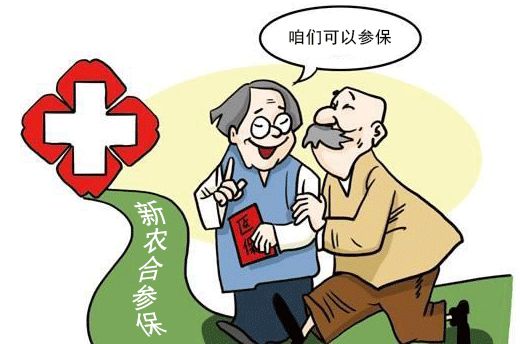 关于2019年度新农合，你想知道de都在这儿了！