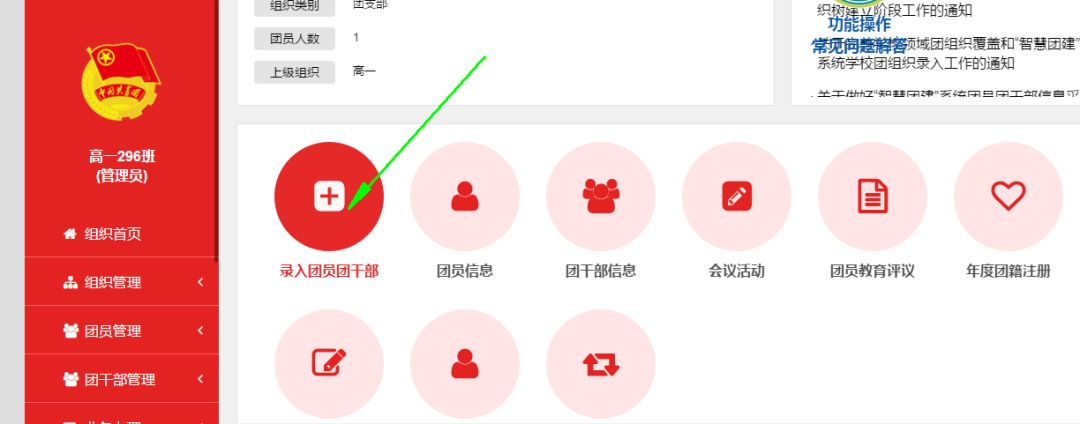 聪颖团建登录入口官网,聪颖团建如何转团关系