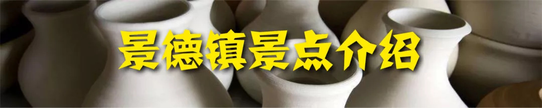 美丽的瓷都景德镇,景德镇千年瓷都旅游