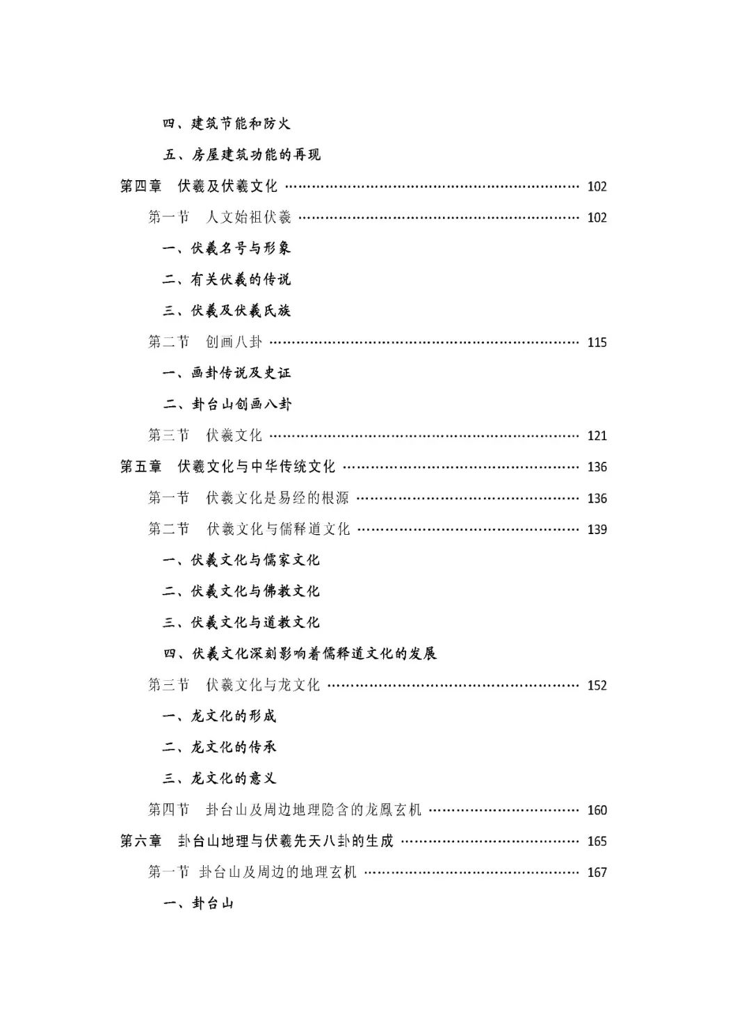 天水卦台山下生活怎样,天水投资200亿建卦台山
