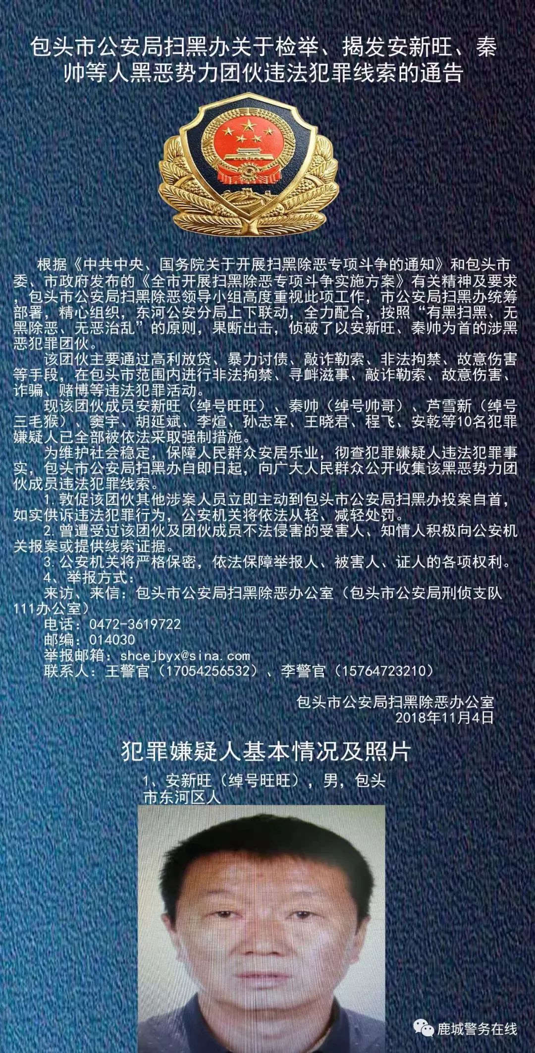 包头打掉一涉恶团伙,包头严厉打击各类违法犯罪的通告