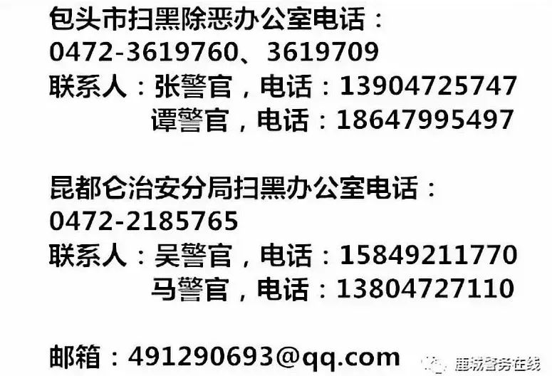 包头打掉一涉恶团伙,包头严厉打击各类违法犯罪的通告