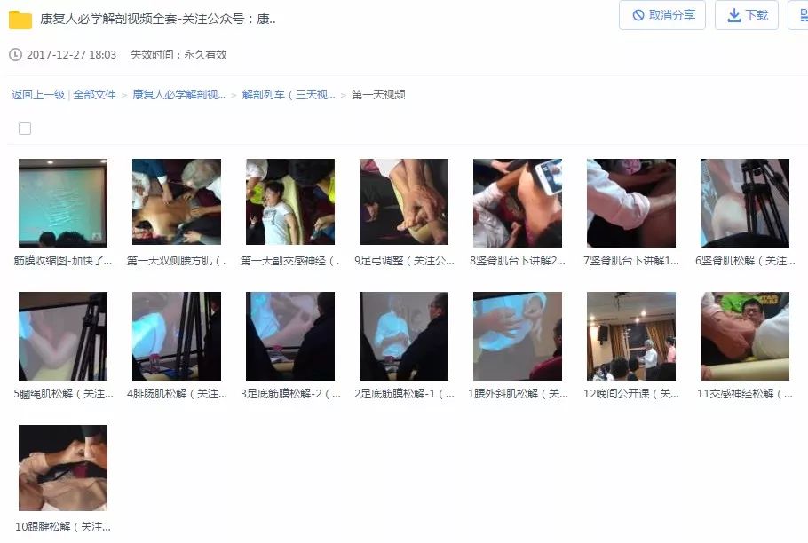 康复人必学的解剖教程/视频/电子书大合集，点击领取