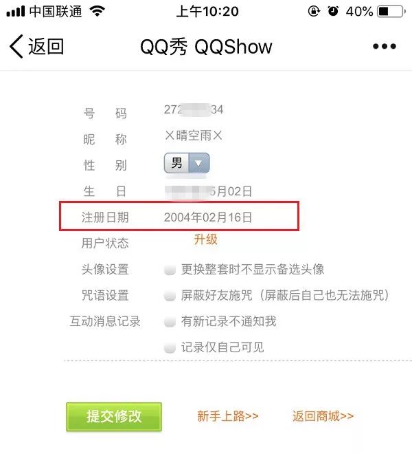 qq号如何看注册日期,怎么看qq号注册日期