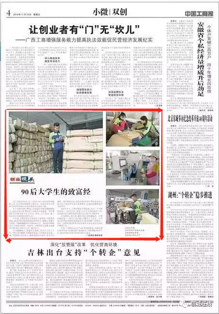 惊！宿城一小伙被中国工商报“盯”上了！