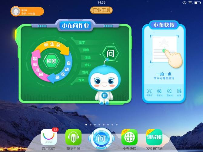 步步高家教机s3对比s3pro配置,步步高家教机s3pro功能介绍